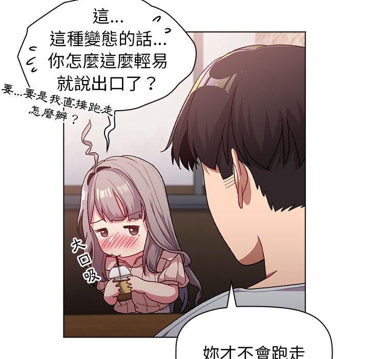 《分組換換愛》漫画 第39話