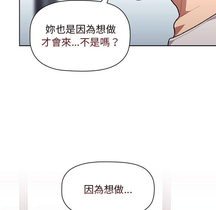 《分組換換愛》漫画 第39話