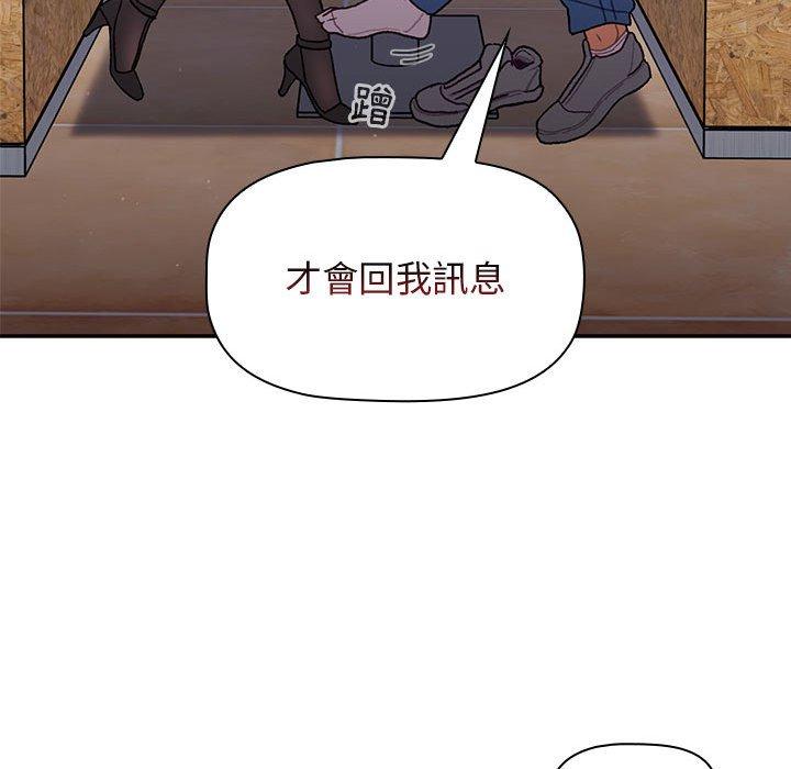 《分組換換愛》漫画 第39話