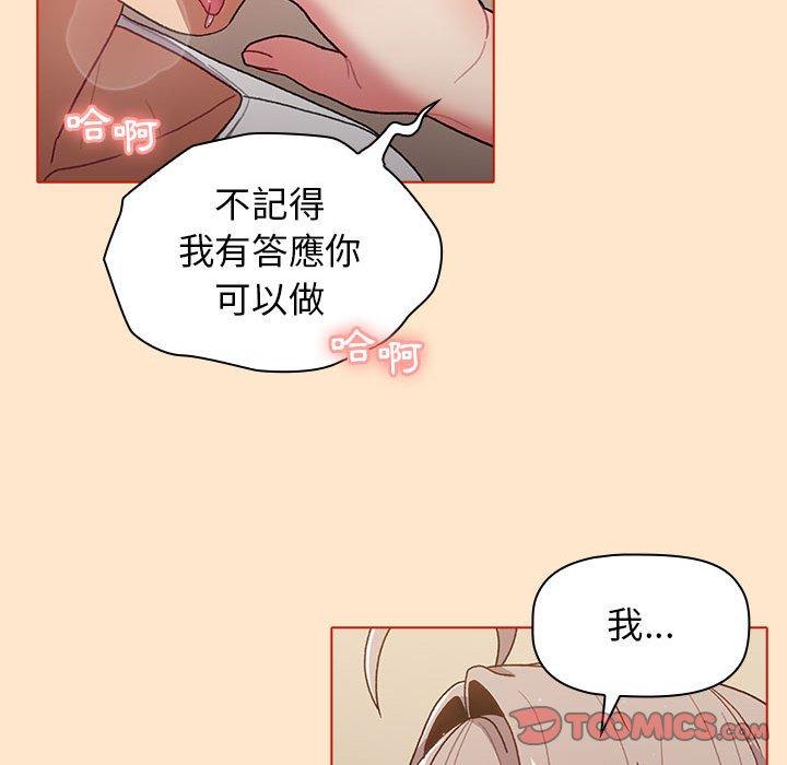 《分組換換愛》漫画 第39話