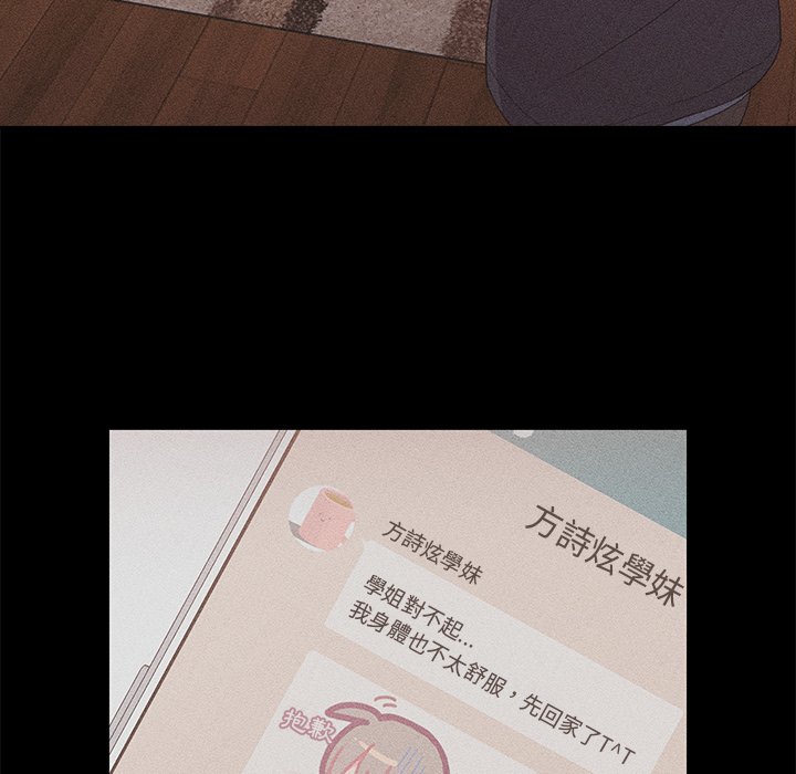 《分組換換愛》漫画 第4章