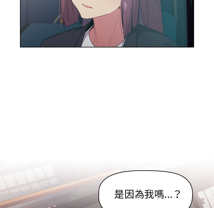 《分組換換愛》漫画 第4章