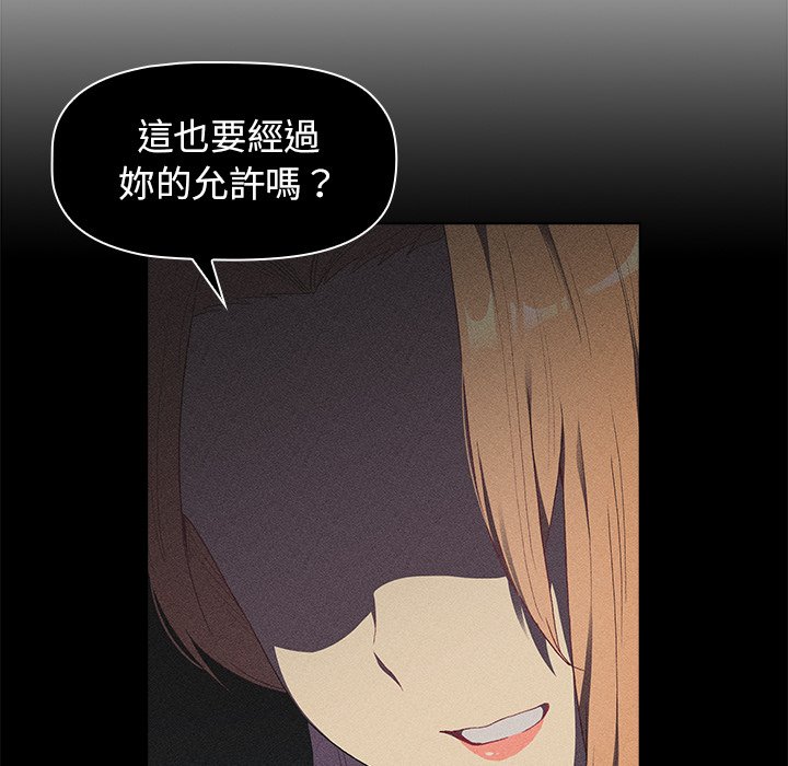 《分組換換愛》漫画 第4章