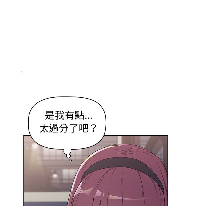 《分組換換愛》漫画 第4章