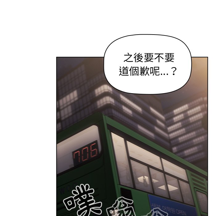 《分組換換愛》漫画 第4章