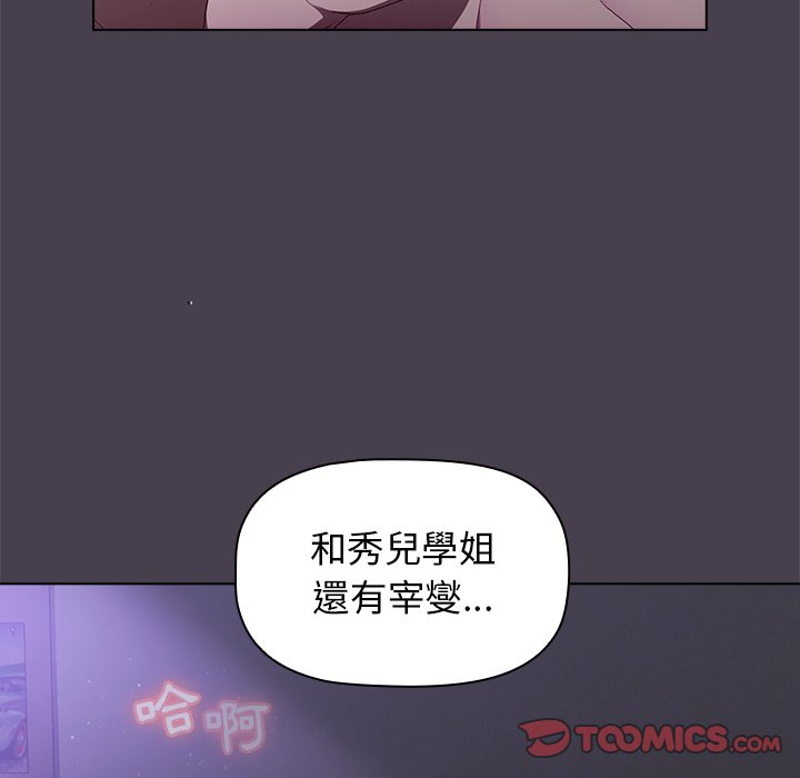 《分組換換愛》漫画 第4章