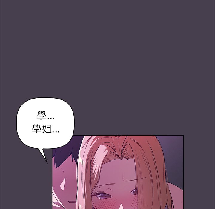 《分組換換愛》漫画 第4章