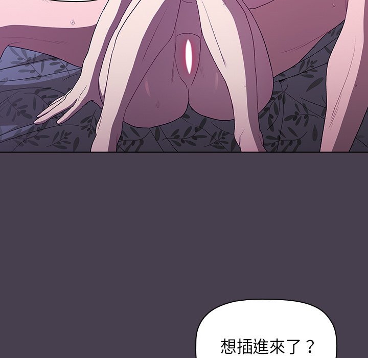 《分組換換愛》漫画 第4章