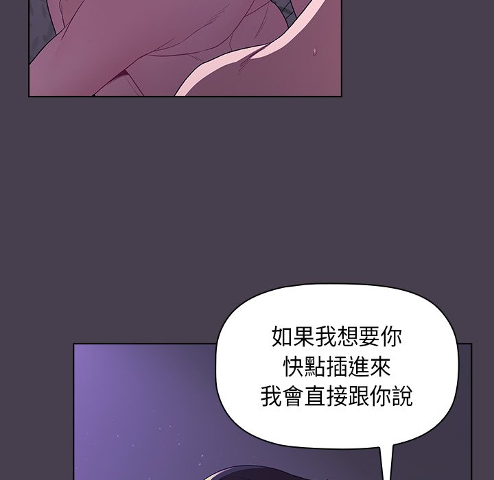 《分組換換愛》漫画 第4章