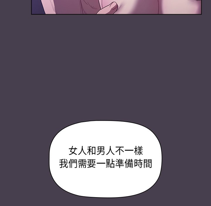 《分組換換愛》漫画 第4章
