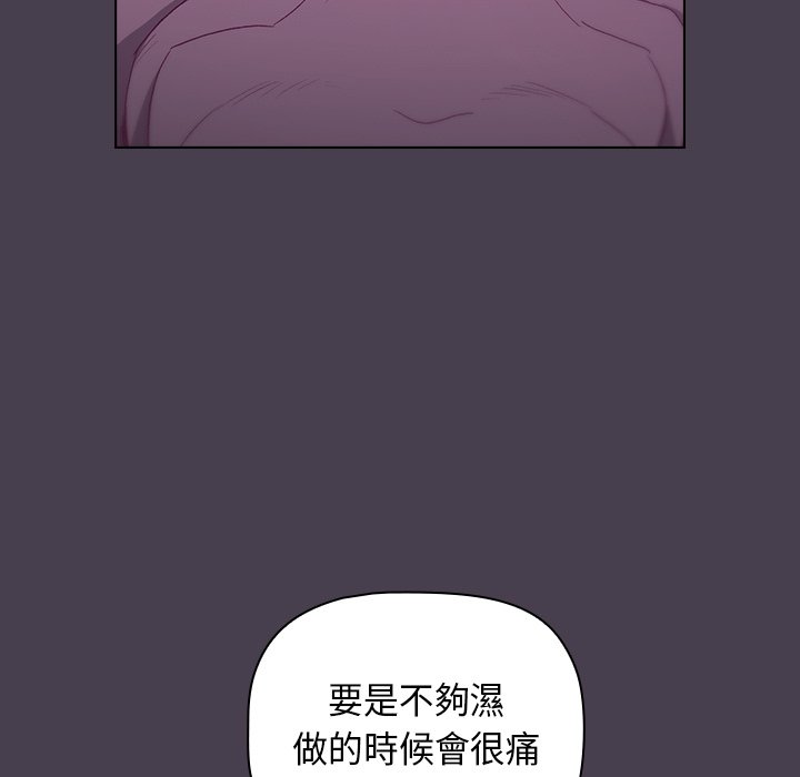 《分組換換愛》漫画 第4章