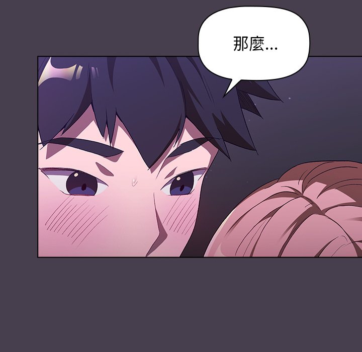 《分組換換愛》漫画 第4章