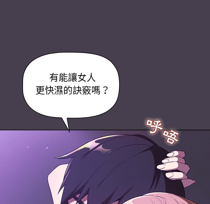 《分組換換愛》漫画 第4章