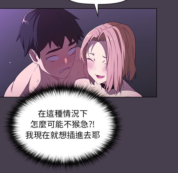 《分組換換愛》漫画 第4章