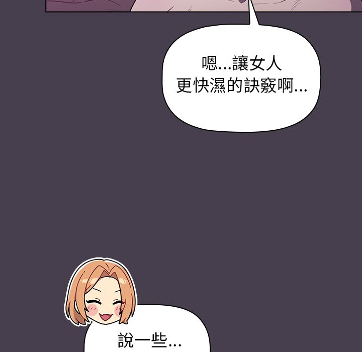 《分組換換愛》漫画 第4章