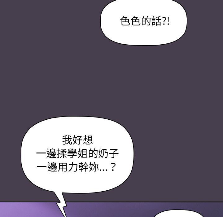 《分組換換愛》漫画 第4章