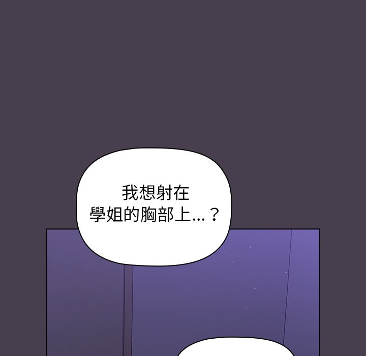 《分組換換愛》漫画 第4章