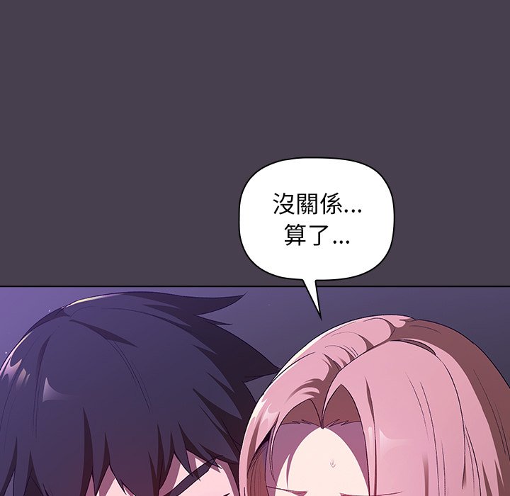 《分組換換愛》漫画 第4章
