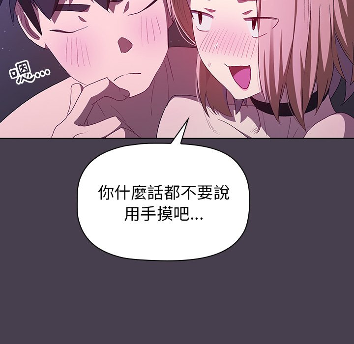 《分組換換愛》漫画 第4章