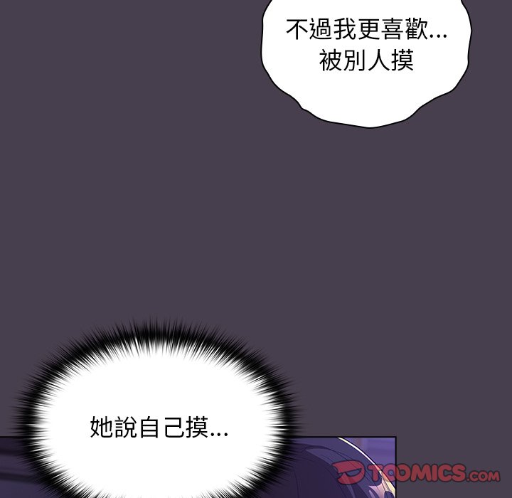 《分組換換愛》漫画 第4章