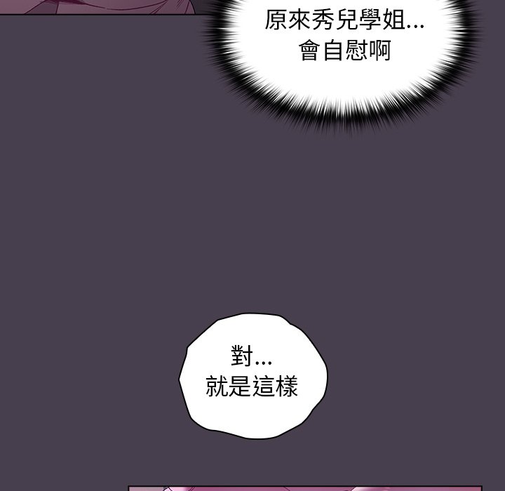 《分組換換愛》漫画 第4章