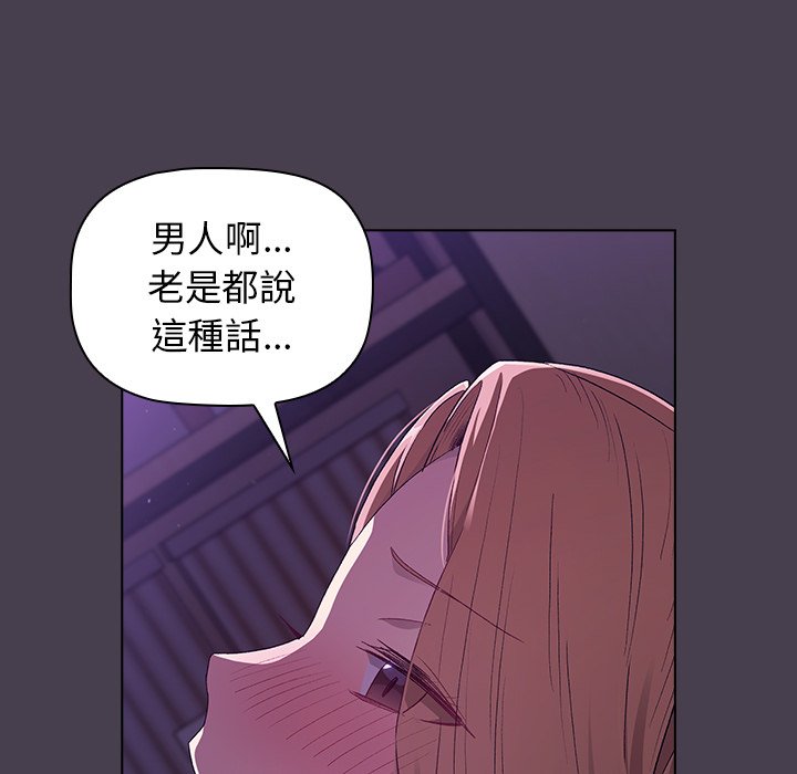 《分組換換愛》漫画 第4章