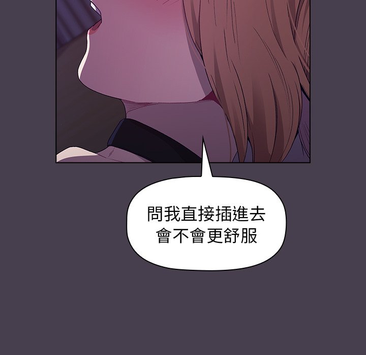 《分組換換愛》漫画 第4章