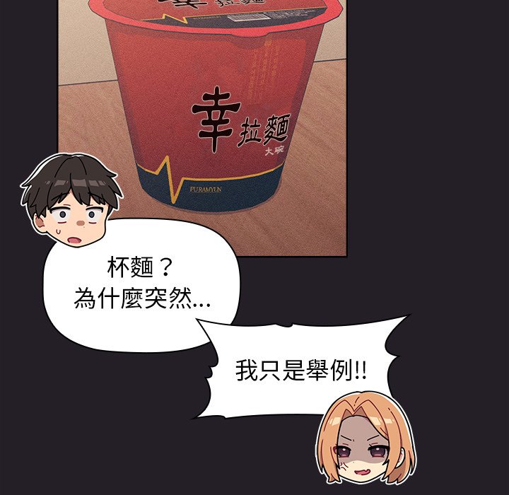 《分組換換愛》漫画 第4章