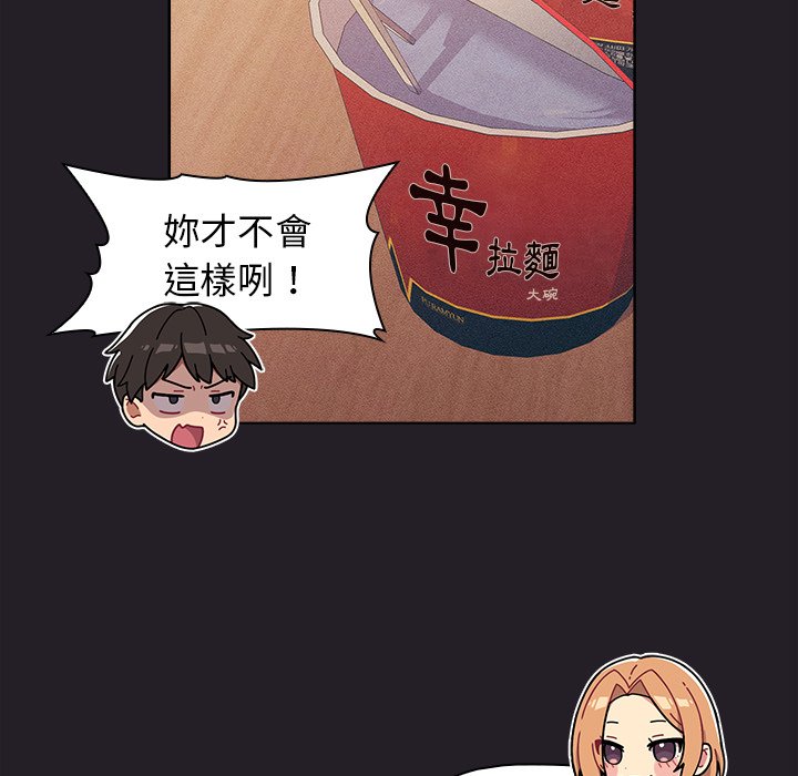 《分組換換愛》漫画 第4章