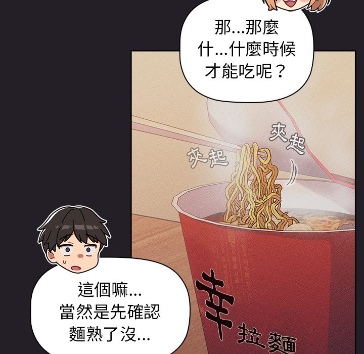 《分組換換愛》漫画 第4章