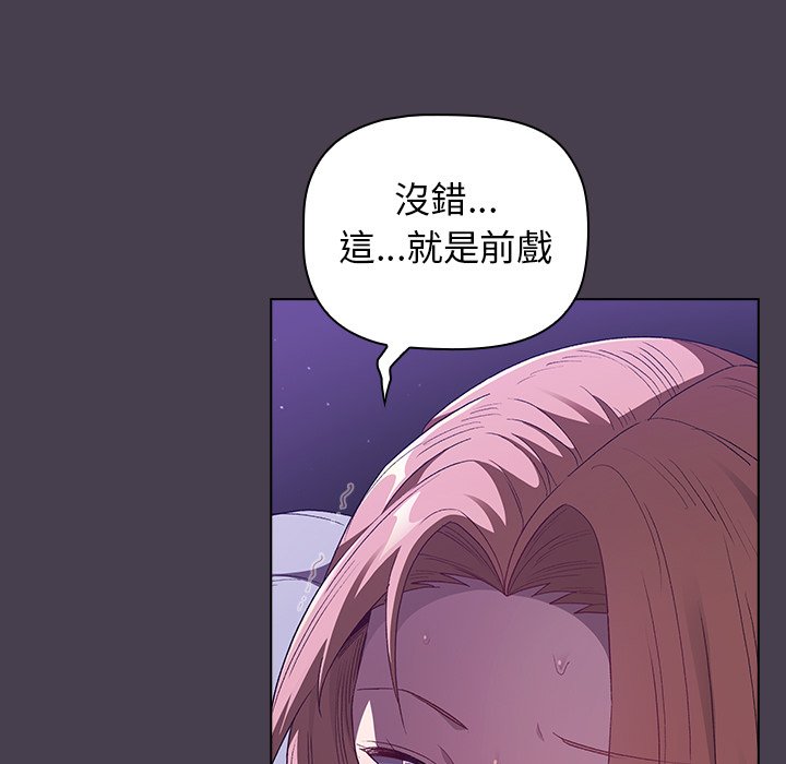 《分組換換愛》漫画 第4章