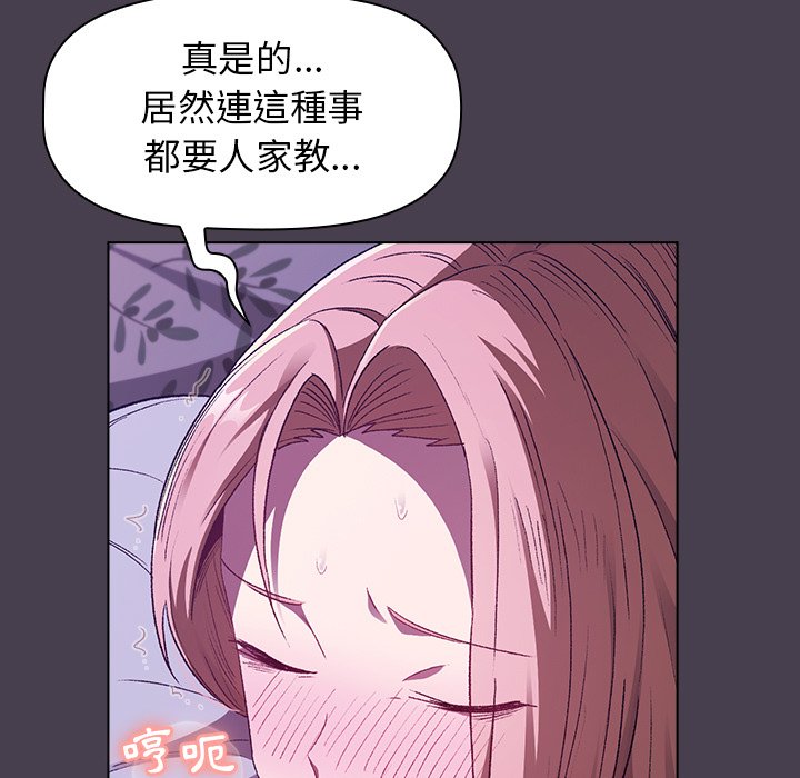 《分組換換愛》漫画 第4章