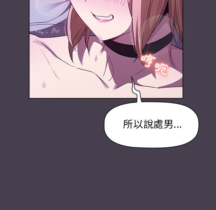 《分組換換愛》漫画 第4章