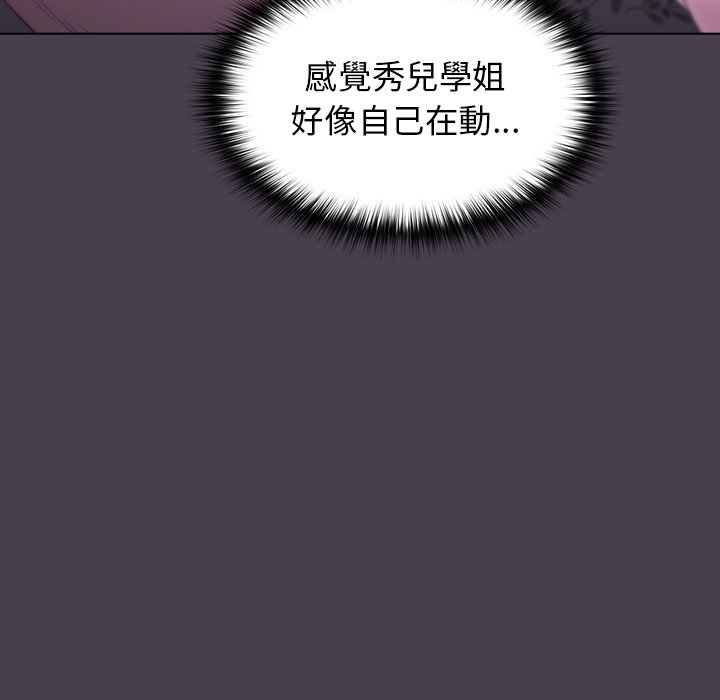 《分組換換愛》漫画 第4章