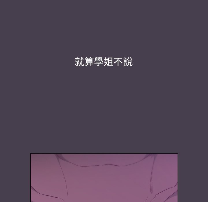 《分組換換愛》漫画 第4章