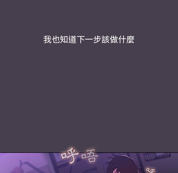 《分組換換愛》漫画 第4章