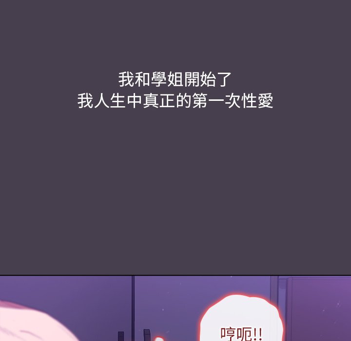 《分組換換愛》漫画 第4章