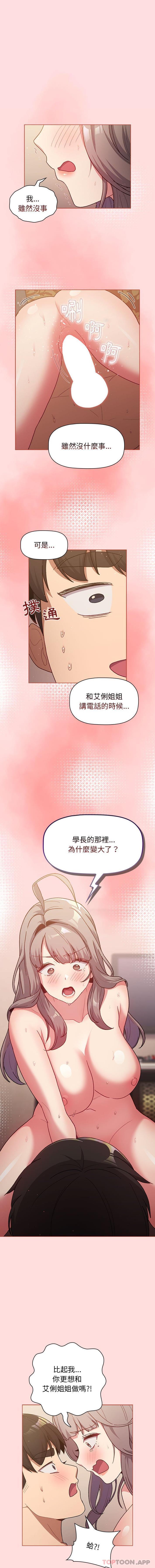 《分組換換愛》漫画 第42話