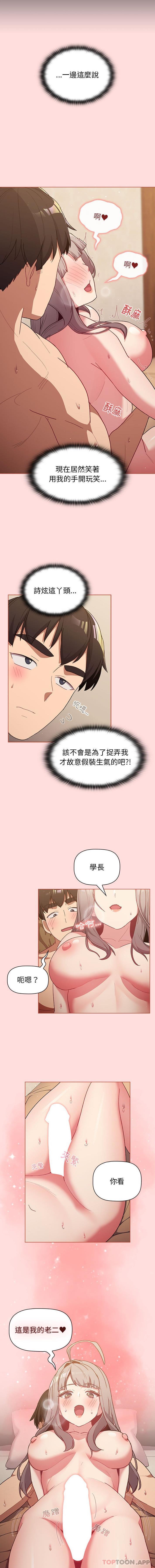 《分組換換愛》漫画 第42話