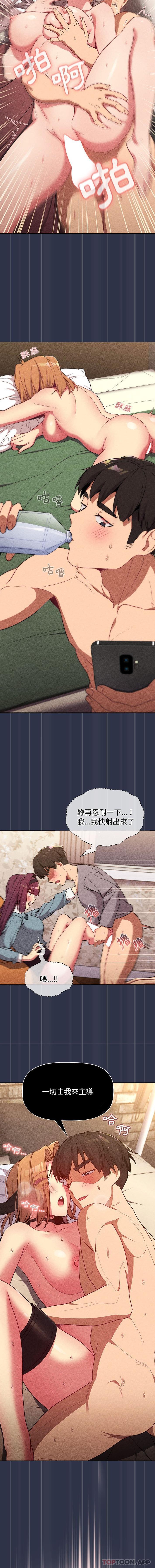 《分組換換愛》漫画 第42話