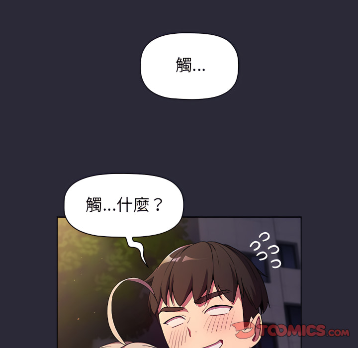 《分組換換愛》漫画 第8章