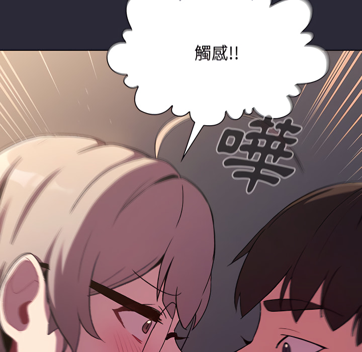 《分組換換愛》漫画 第8章