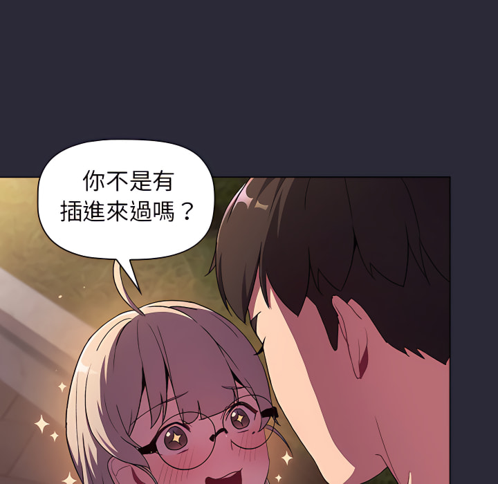 《分組換換愛》漫画 第8章