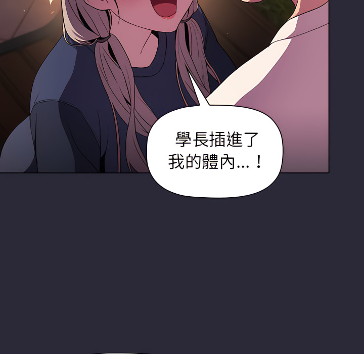 《分組換換愛》漫画 第8章