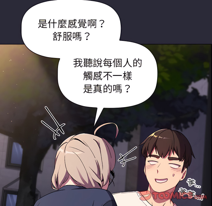 《分組換換愛》漫画 第8章
