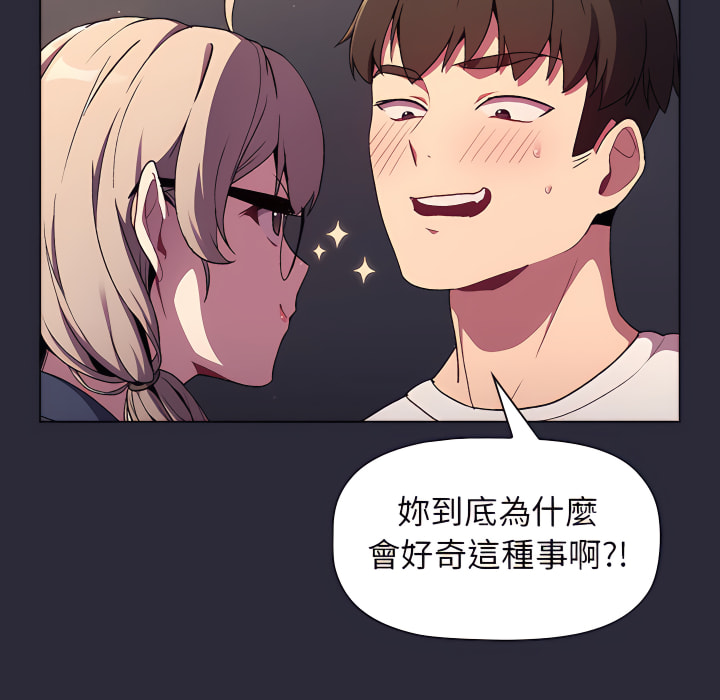 《分組換換愛》漫画 第8章