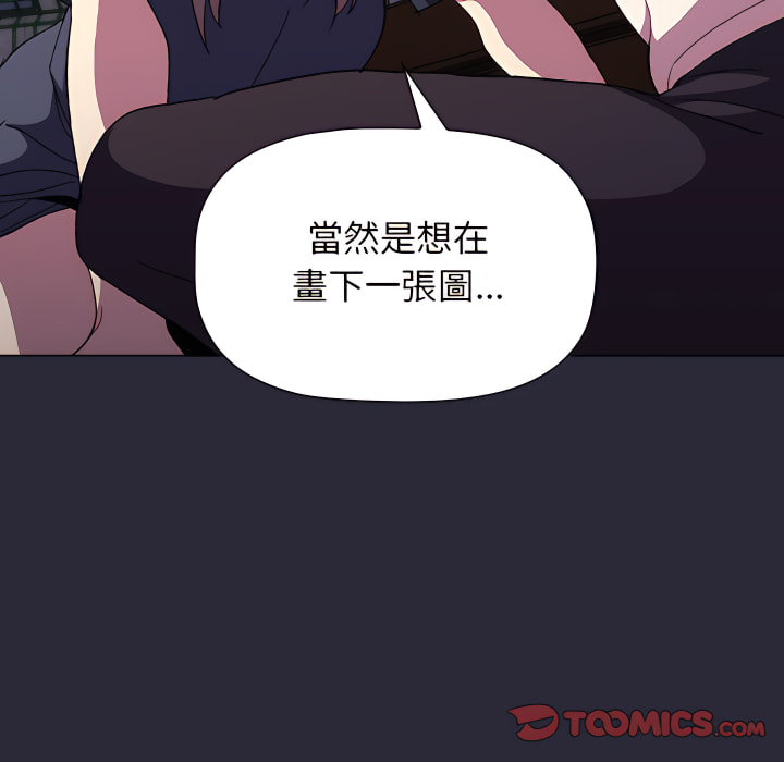 《分組換換愛》漫画 第8章