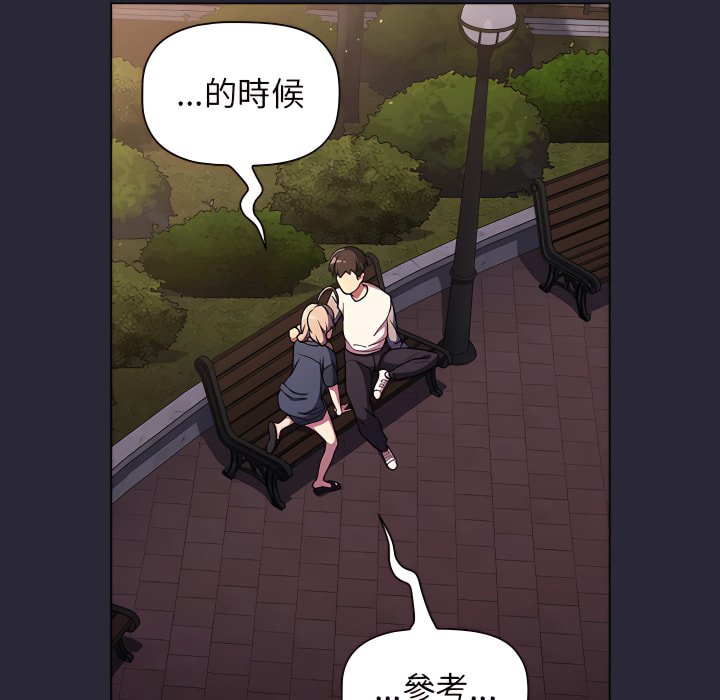 《分組換換愛》漫画 第8章