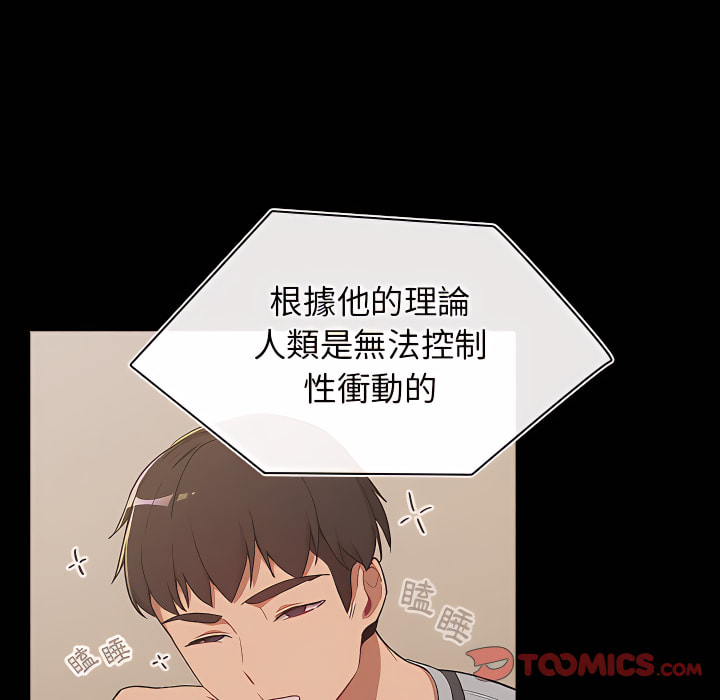 《分組換換愛》漫画 第8章