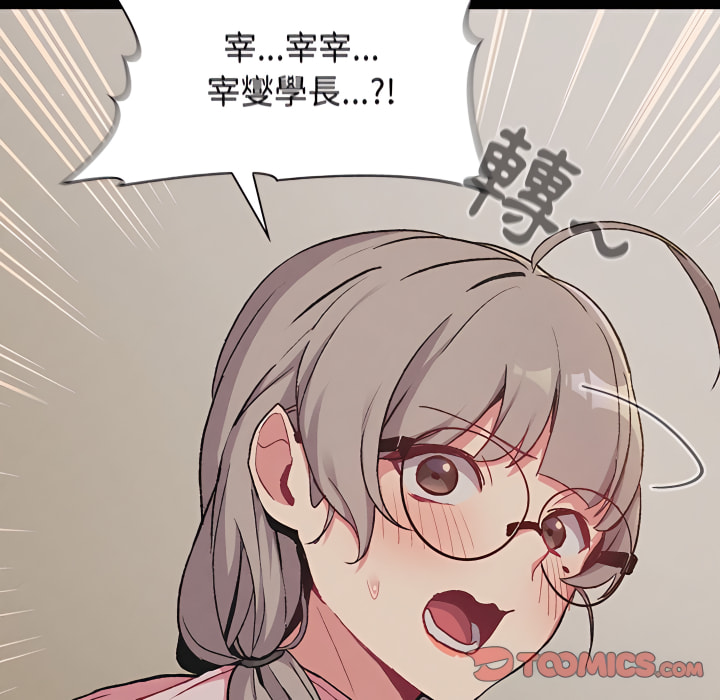《分組換換愛》漫画 第8章